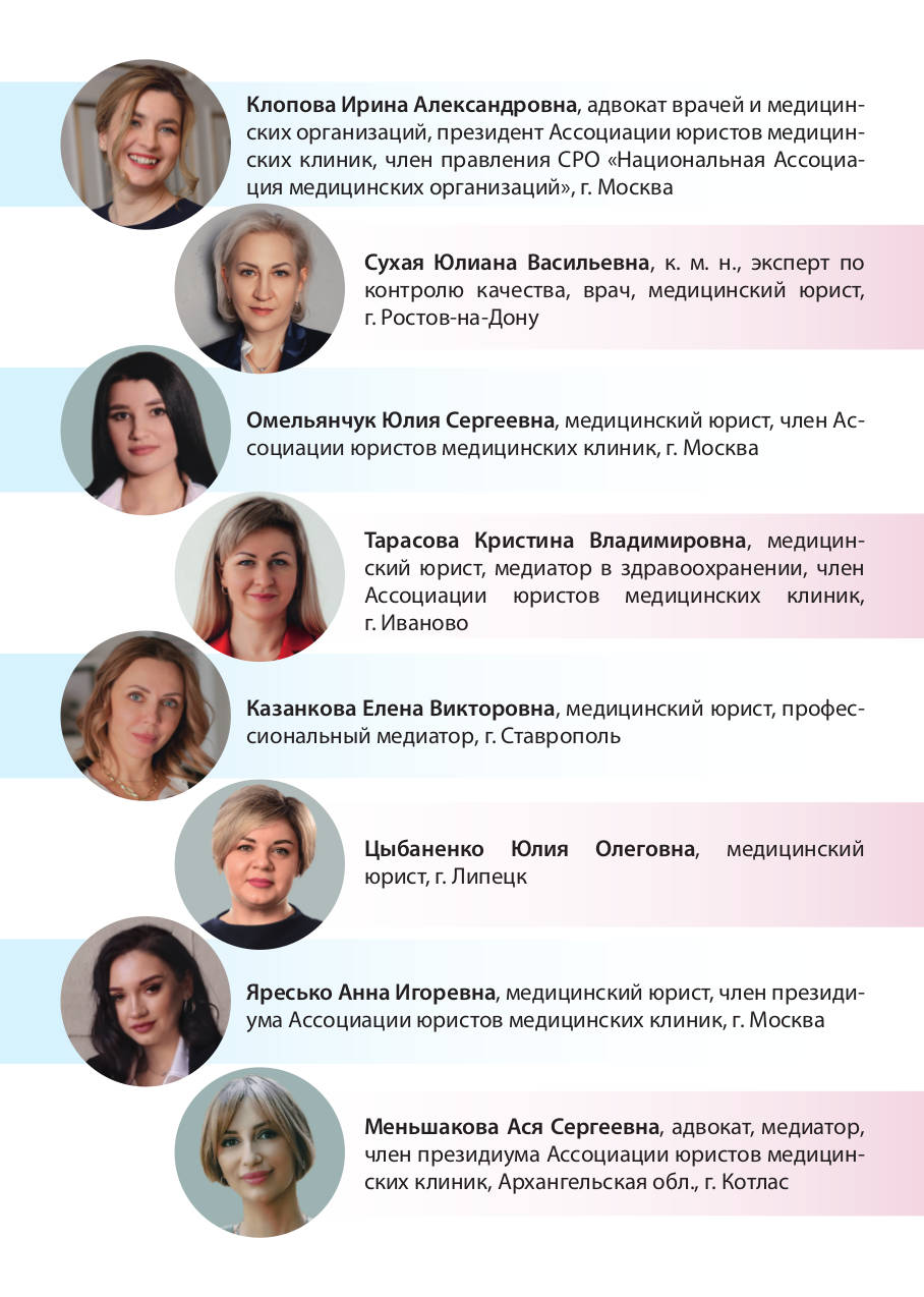 Спорные вопросы взаимоотношений между клиниками и пациентами, обработки  персональных данных и сохранения врачебной тайны. Семинар 25 и 26 апреля  2024 года в Москве